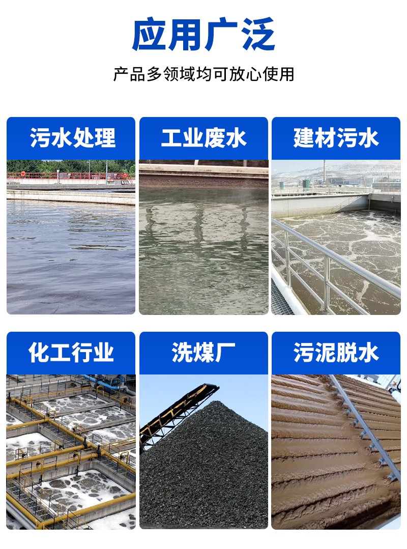 聚丙烯酰胺阴离子型PAM适用于高浓度带正电的无机悬浮物和厚悬浮粒子(0)聚丙烯酰胺阳离子型PAM适用于带负电、含有机物质的悬浮物。雷竞技定安全稳定是一种线形高聚物化合物，具有多种活性基团，能与多种物质亲和，吸咐形成氢键。